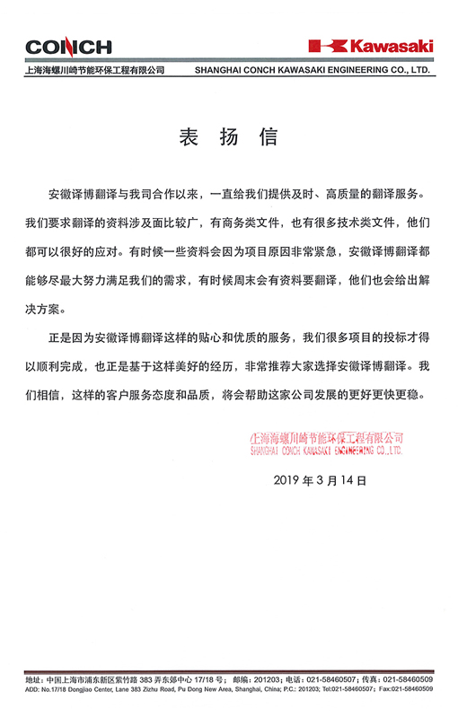 海螺集團(tuán)-表揚(yáng)信 海螺集團(tuán)-表揚(yáng)信